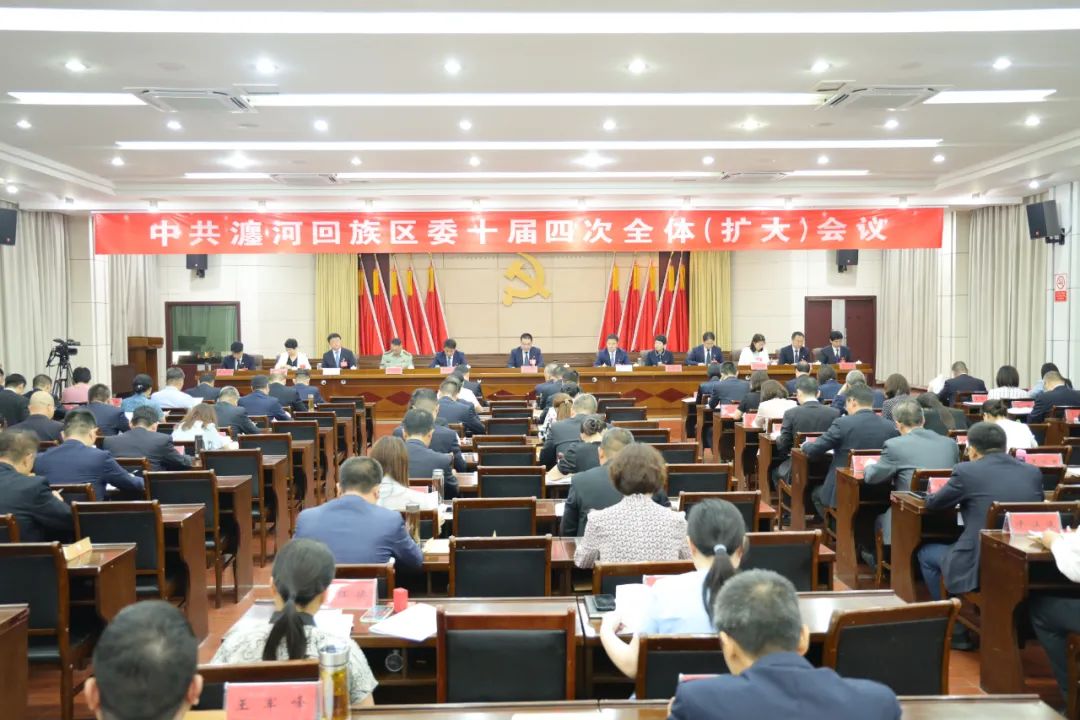 中国共产党瀍河区第十届委员会第四次全体（扩大）会议召开