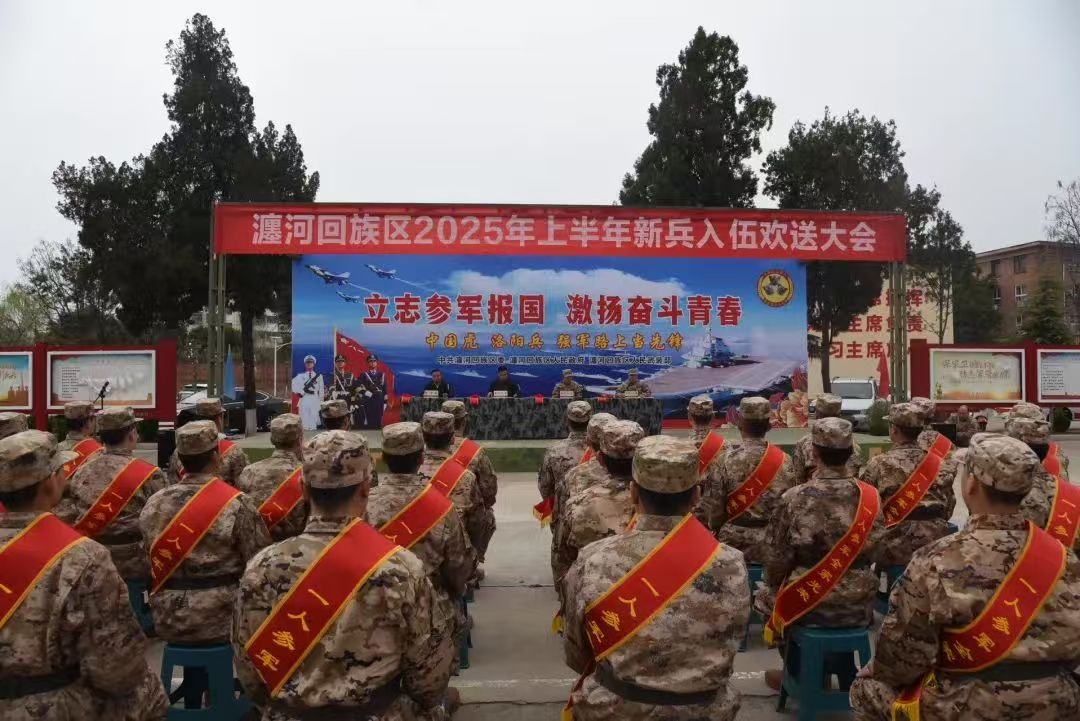 披戎装 启新程！2025年上半年瀍河区新兵入伍欢送大会举行