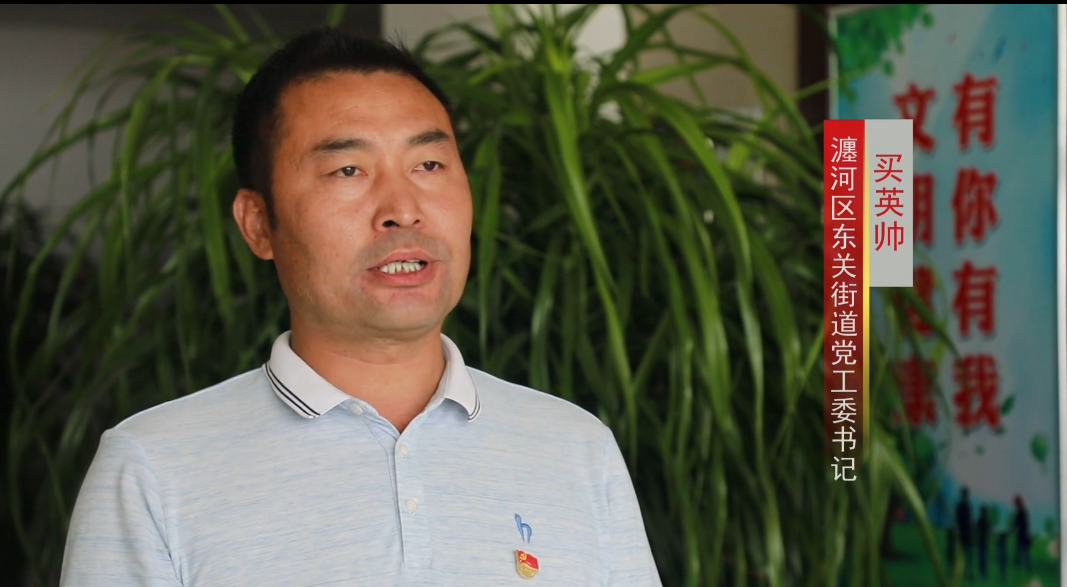 东关街道办事处党工委书记  买英帅