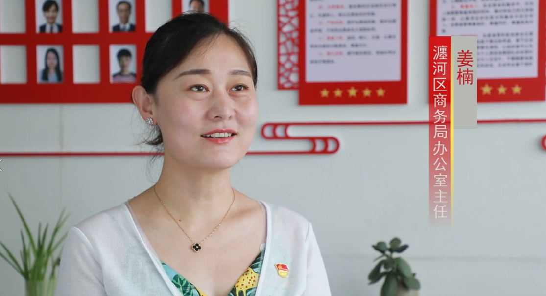 区商务局办公室主任  姜楠