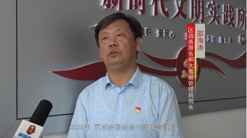 区政务服务和大数据管理局局长  邵海涛