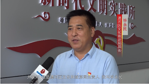 区文化旅游局局长  毕永民