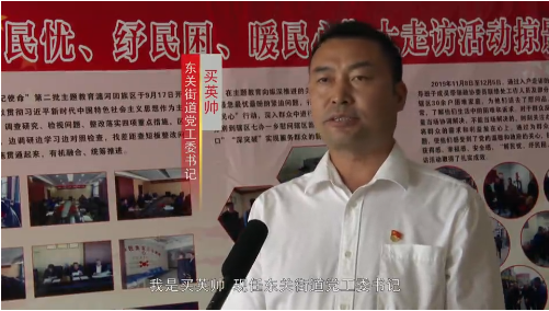 东关街道党工委书记  买英帅